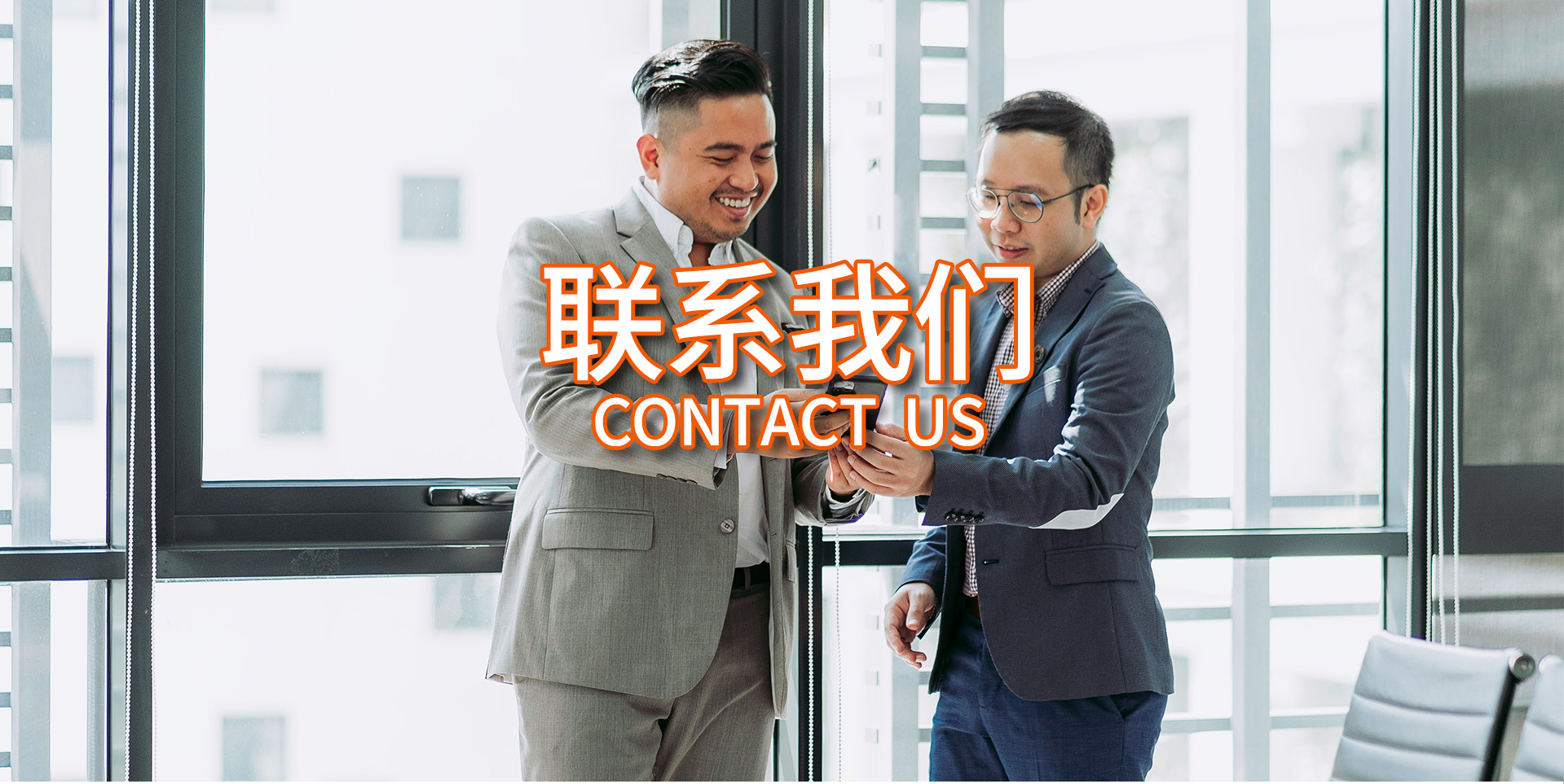 联系我们