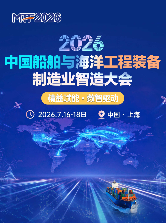 艾讯飞受邀出席MTF2026中国船舶与海洋工程装备制造业智造大会，三款核心产品即将亮相上海